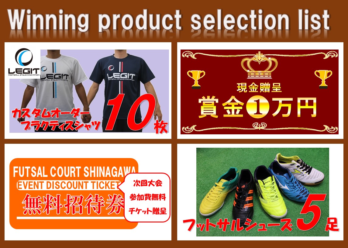選べる優勝賞品 レギュラークラス Shinagawa One Day League 大会 Labola総合予約 選べる優勝賞品 レギュラークラス Shinagawa One Day League 大会 Labola総合予約